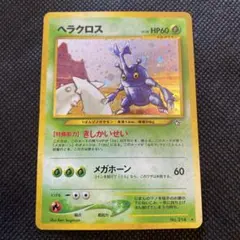 2026年最新】ポケモンカード 旧裏面 ヘラクロスの人気アイテム - メルカリ