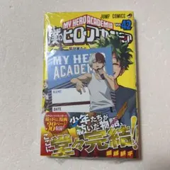 僕のヒーローアカデミア ヒロアカ 1巻~42巻 全巻 初版 特典 小説 映画 新品 未開封 僕のヒーローアカデミア ヒロアカ 42巻 初版 特典