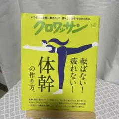 ★新品★　クロワッサン　No.1162　2026年4月10日号