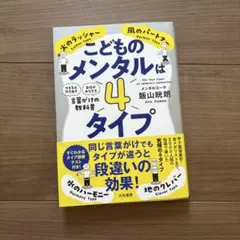 こどものメンタルは4タイプ