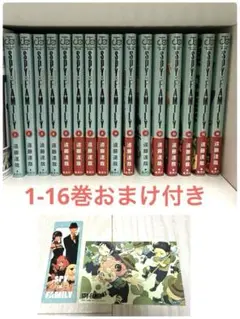 SPY×FAMILY 全16巻セット　スパイファミリー　おまけ付き