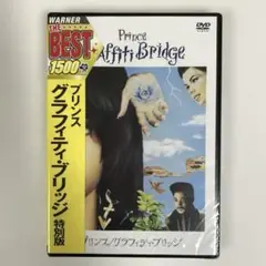 【新品】 プリンス/グラフィティ・ブリッジ 特別版('90米) DVD
