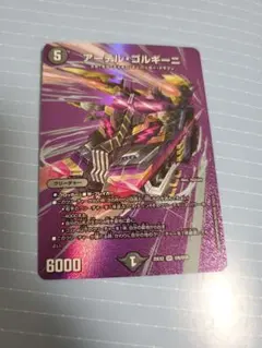 アーテルゴルギーニ　MAX