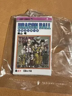 30巻 ドラゴンボール コミックス チャームコレクション 03