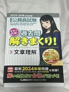 公務員試験 過去問解きまくり！③ 文章理解 2025-26年