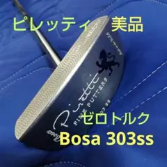 ピレッティ Bosa 303 SS パター、センターシャフト、ゼロトルクのサムネイル