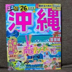 沖縄ガイドブック　２冊セット❣️&TRAVEL 沖縄2025 【ハンディ版】　他。 TRAVEL 沖縄 2025 【ハンディ版】 (アサヒオリジナル) | 朝日新聞出版