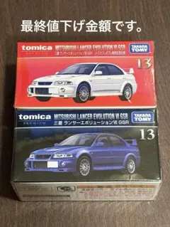トミカリミテッドヴィンテージ 三菱 ランサーGSRエボリューションⅤ (2