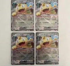 ポケモンカード ニャースex RR 4枚　ムニキスゼロ