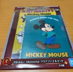 ミッキーマウス クリアファイルセット　一番くじ
