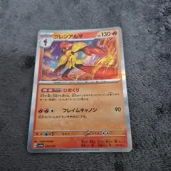 グレンアルマ ポケモンカードゲーム
