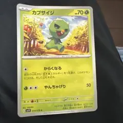 ポケモンカード カプサイジ sv1V 013/078 Cのサムネイル