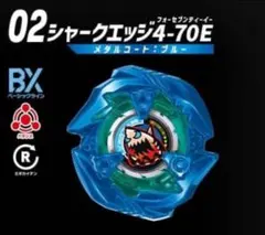 ベイブレードX ランダムブースターvol.9 シャークエッジ4-70E 4個 ベイブレードX ランダムブースターvol.9 シャークエッジ4-70E - メルカリ