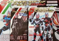 仮面ライダーギーツ リボルブチェンジフィギュアセット