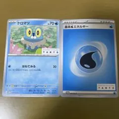 基本水エネルギー&ケロマツ