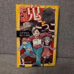 絶望鬼ごっこ 針とら著 17巻 - メルカリ