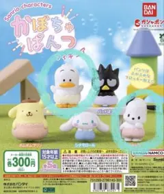 【2点セット】Sanrio かぼちゃパンツ　 フィギュア