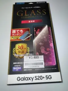 GLASS PREMIUM FILM Galaxy S20+ 5G用