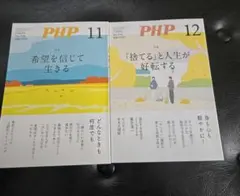 PHP 11・12月号セット