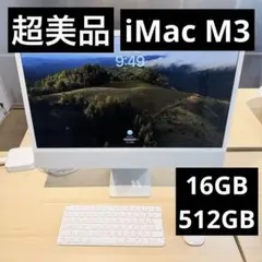 【超美品】iMac M3 2023 シルバー 16GB 512GB Amazon.com: Apple 2023 iMac with Apple M3 Chip with 8-core CPU (24