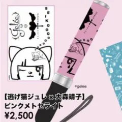 2026年最新】大森靖子 ペンライトの人気アイテム - メルカリ