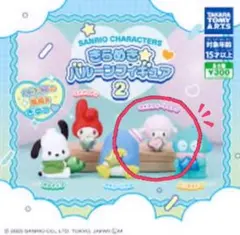 商品：サンリオキャラクターズキラメキバルーンフィギュア2 マイスウィートピアノ