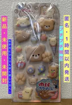 【1時間以内発送】　クラックス　もちプニューステッカー　肉球スクイーズ