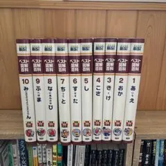 新装版 ベスト図解百科 全15巻 学研 全巻セット - メルカリ