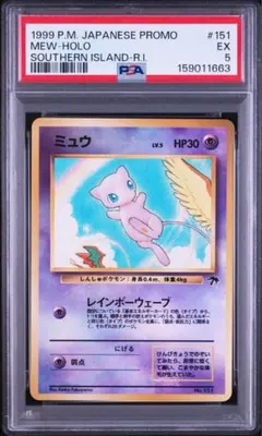 ミュウ サザンアイランド 旧裏 psa7 MEW PSA7】 サザンアイランド ミュウ 旧裏 - メルカリ