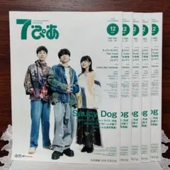 7ぴあ 2025年12月号 LauraDayRomance Saucy Dog