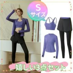 ☆ヨガウェア スポーツウェア 上下 3点セット ネイビー×ブラック ヨガウェア