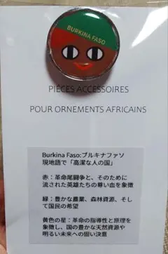 ブルキナファソ ピンバッジ　国旗&ママ