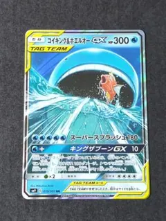 コイキング＆ホエルオーGX RR SM9 タッグボルト　TAG TEAM ポケカ