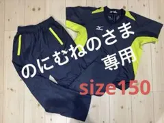 極美品！ミズノ 上下セット 野球 シャカシャカ ウインドシャツ 少年 ジュニア用