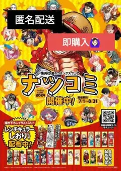 アニメイト ナツコミ2024 ONEPIECE しおり×4