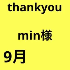 min様　30点