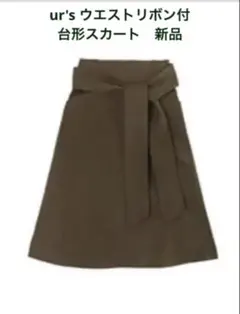 ur'sウエストリボン付き台形スカート カーキのサムネイル