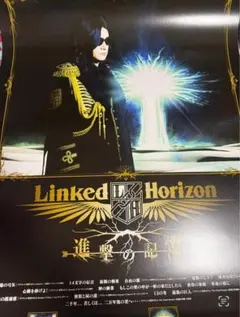 Linked Horizon 進撃の記憶(受注生産限定特装版) - メルカリ