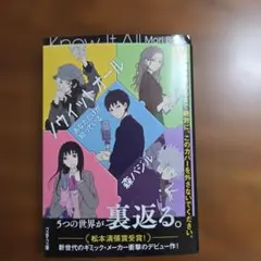 ノウイットオール あなただけが知っている