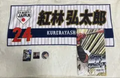 オリックス紅林弘太郎 侍ジャパンタオル 優勝記念タオル 缶バッジ トレカ シール