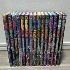 ほねほねザウルス 15冊セット