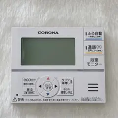 ②美品 コロナ エコキュート 台所リモコン RMP-FAD5 単品 - メルカリ