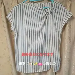 GALLORIA ストライプ ノースリーブシャツ