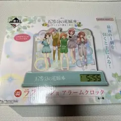 五等分の花嫁　一番くじ　ラストワン賞　アラームクロック