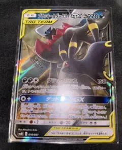 ポケモンカード　ブラッキー&ダークライGX sSMM 010/031