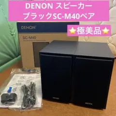 2025年最新】denon sc-m40の人気アイテム - メルカリ