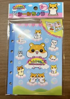 ハムちゃんず シール帳
