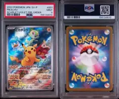 2026年最新】みんなでぼうけん ピカチュウ psa10の人気アイテム - メルカリ