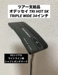 2026年最新】オデッセイ トライホット 5k トリプルワイドの人気