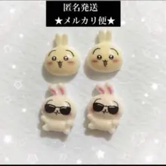 2点目以降100円引き‼️ちいかわ★ハチワレ★うさぎ★ネイルパーツ★４パーツ